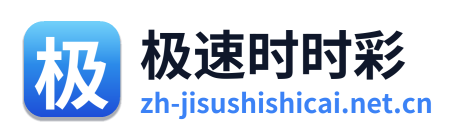 极速时时彩